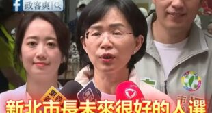 蘇巧慧嚇到要退選？竟喊「沈伯洋是新北市長好人選！」

沈伯洋參選真的嚇到蘇巧慧了，直接公開力挺沈伯洋參選新北市長

沈伯...
