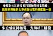 蘇巧慧搞不清楚狀況嗎？新北兩任市長都公開表態過支持核電、上次核三延役都投同意票

要選新北市長，蘇巧慧一直閃躲不敢正面回…