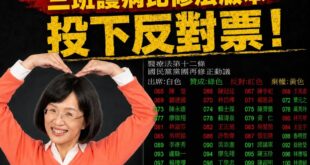 蘇巧慧最近很愛發「醫界挺我」的影片，但被自己對護理公會力挺的「三班護病比」修法版本投下反對票打臉

護理公會已經證實在野...