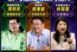 蘇巧慧競選新北市長，霸氣組成銀河艦隊

政策群召集人是羅致政，過去曾多次帶女助理去摩鐵開房間被抓到，建議蘇巧慧政策可以主…