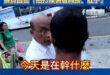 蘇巧慧自稱是民主二代，但其實是惡霸二代，她老爸蘇貞昌曾「拍打陳情者肩膀、肚子」

過去反深澳電廠自救會，親自跟蘇貞昌遞交...