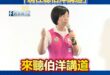 蘇巧慧過去大讚「以前週日聽牧師佈道，現在聽伯洋講道」

建議，如果沈伯洋之後若選贏，應該要廢掉「市長」的職稱，要改叫「尊…