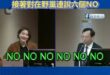 衛福部長石崇良竟喊「三班護病比我們做到了」
國民黨立委陳菁徽反嗆「是在野黨做到了」，石崇良跳針狂喊：「NO NO NO ...
