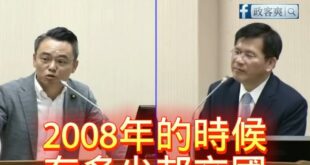 被問外交預算暴漲林佳龍卻瞎扯馬政府，但被問斷交幾國講不出話

現在花比以前更多錢，然後邦交國更少，真的是搞笑