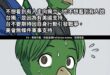 講這麼白啊？