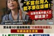 賈永婕的種族仇恨言論，賴政府你們可以接受？

2025年賴清德說：
「台灣是一個民主多元、自由開放的國家。無論來自哪個族…