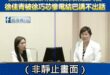 賴政府遇到川普反台獨集體失智 徐佳青被徐巧芯慘電結巴講不出話

徐佳青有點尷尬的問題是，她堅持川普說「Somebody」…