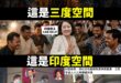 賴清德在民進黨部記者會開壇作法，盛讚沈伯洋擁有「三度空間的治理能力」。

我以為是市政發表會，結果比較像《通靈王》選拔現…