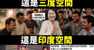 賴清德在民進黨部記者會開壇作法，盛讚沈伯洋擁有「三度空間的治理能力」。

我以為是市政發表會，結果比較像《通靈王》選拔現...