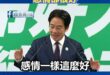 賴清德大讚沈伯洋跟他老婆沒血緣關係感情卻很好

道理我都懂，不過哪一對夫妻有血緣關係的？

夫妻沒有血緣關係感情卻很好，...