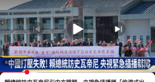 賴皮沒出訪：沒膽啦
賴皮出訪被擋：哈哈活該阿共仔不喜歡你哪裡也去不了
賴皮成功出訪：偷偷摸摸啦難看啦規格降級啦活動都錯過...