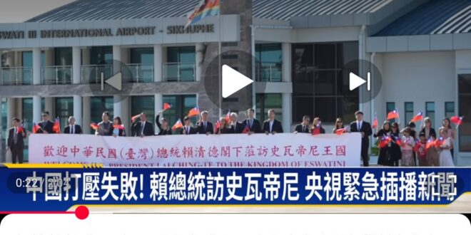 賴皮沒出訪：沒膽啦
賴皮出訪被擋：哈哈活該阿共仔不喜歡你哪裡也去不了
賴皮成功出訪：偷偷摸摸啦難看啦規格降級啦活動都錯過…