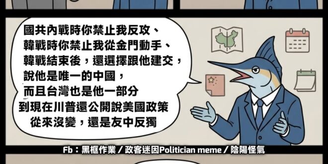 跟你學的，有問題嗎？

網友提醒 老美甚至還有在與老共建交後，搶我核彈一事

呵呵 你都能為老共做成這樣了，還問我們怎麼…