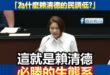 陳菁徽模仿沈伯洋廢話無限城「為什麼賴清德的民調低?」

看來陳菁徽已經融會貫通沈式無限城廢話，大家一起發揚沈式無限城、為...
