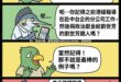 黨應該會給他找個工作的⋯⋯吧？