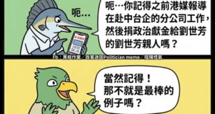 黨應該會給他找個工作的⋯⋯吧？