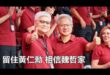 2026-06-05【POP撞新聞】黃暐瀚談「留住黃仁勳 相信魏哲家」