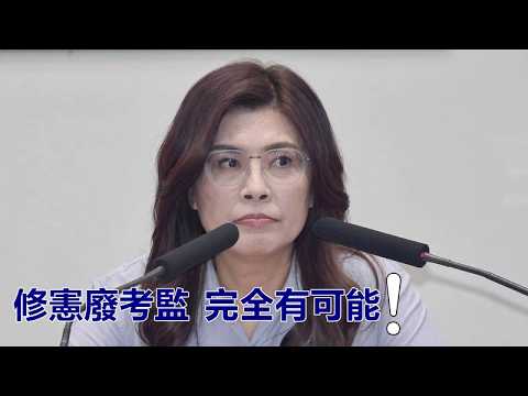 2026-06-24【POP撞新聞】黃暐瀚談「修憲廢考監，完全有可能！」
