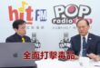 2026-06-23【POP撞新聞】黃暐瀚專訪季連成「全面打擊毒品」