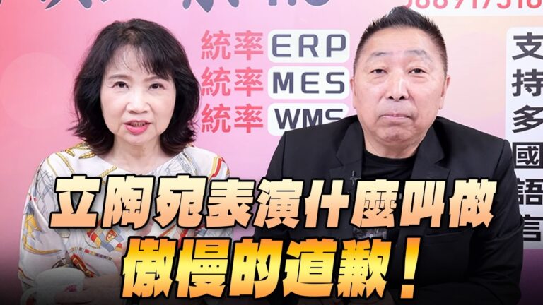 ‘26.06.25【觀點│正經龍鳳配】Pt.2 立陶宛表演什麼叫做「傲慢的道歉」！