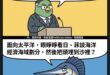 2000～2008也有人說不要西向，要南向
然後怎麼了？

2016～2024也有人說不要西向，要新南向
然後怎麼了？