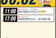 【6/2(二)歷史哥李易修忙什麼？】

 11:00 【歷史易起SHOW2.0 ｜共同主持 詹為元｜資深媒體人 彭文正】…