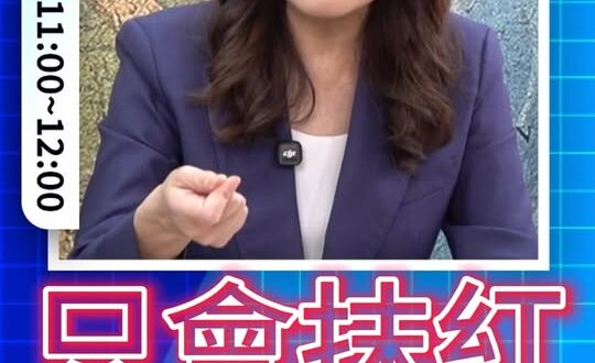 噯噯噯！又再抹紅！台商何罪之有？#鄭麗文 #蕭旭岑 #馬英九 #金溥聰【歷史哥快報｜鄭麗文、李易修】