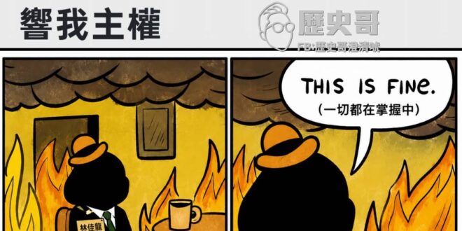 翻車翻360度就不是翻車
以不變應萬變就是沒有變

這種執政黨真的超讚