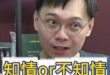 哇哇哇！8個月怎麼知道的？#趙少康 #金溥聰 #馬英九【歷史哥快報｜黃士修、賴苡任、李易修】