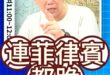 嗂嗂嗂！放棄主權的可悲！#菲律賓 #日本 #賴清德 #EEZ【歷史哥快報｜侯漢廷、賴苡任、李易修】