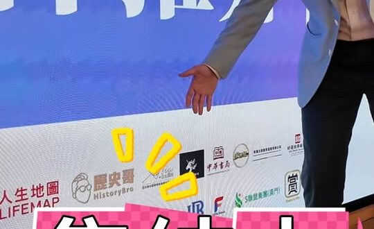 哐哐哐！一場盛會怎能少了我！#澳門 #永利 #媒體 #兩岸【歷史哥快報｜李易修】
