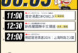 【6/5(五)歷史哥李易修忙什麼？】

 11:00【歷史易起SHOW2.0 ｜共同主持 詹為元｜來賓：資深媒體人 樊啓…