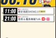 【6/10(三)歷史哥李易修忙什麼？】

 11:00 【歷史易起SHOW2.0 ｜國民黨副主席 蕭旭岑】


21:0…
