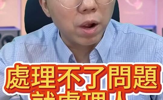 囐囐囐！無法處理只能重拳出擊！#高金素梅 #民進黨 #原住民 #賴清德 #台獨【歷史哥快報｜李易修】
