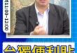 咦咦咦！都是玩假的「便利貼」！#鄭麗文 #台獨 #訪美 #川普 【歷史哥快報｜蕭旭岑、李易修】