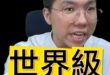啵啵啵！G7成遮羞布！#川普 #伊朗 #美國【歷史哥快報｜李易修】