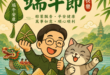 端午安康！

一年一度的端午節，
願大家吃粽子、划龍舟，也把平安與祝福帶回家。

謝謝一路陪伴「歷史哥澄清唬」的每一位…