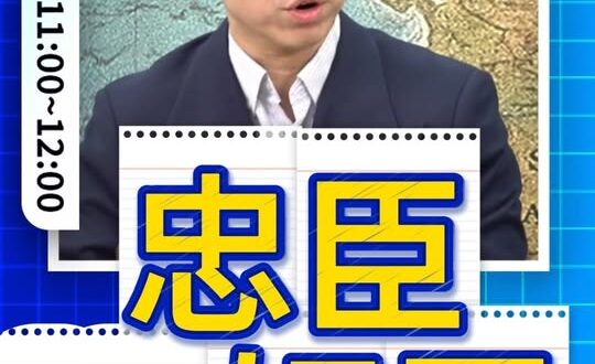唉唉唉！忠臣變奸臣！大家都滿身傷！#馬英九 #金溥聰 #趙少康 #蕭旭岑【歷史哥快報｜李易修】