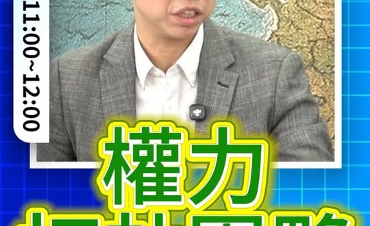 嘓嘓嘓！權力打劫團夥！民進黨全都要！#柯文哲 #司法 #蔡正元【歷史哥快報｜李易修】