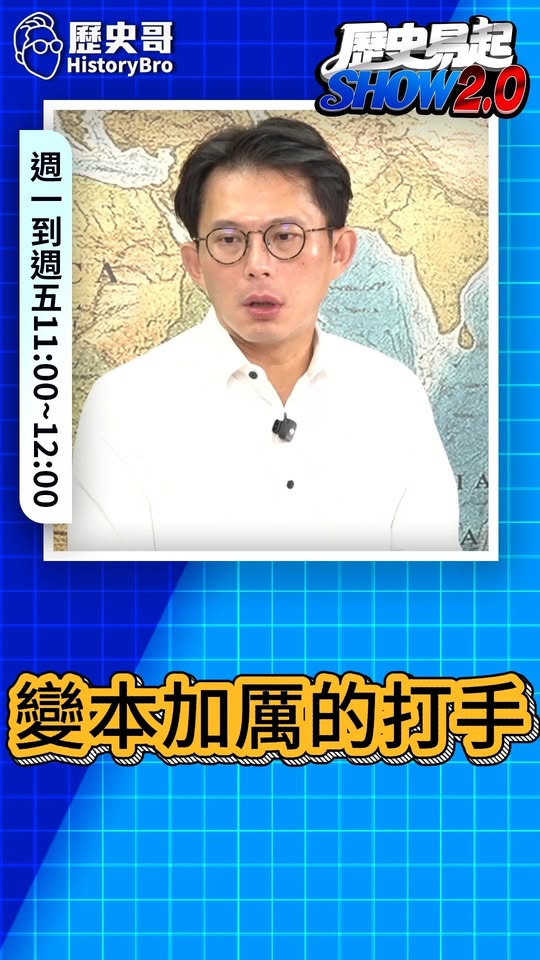 咚咚咚！從養老變打手！#監察院 #酬庸 #民進黨【歷史哥快報｜黃國昌、李易修】