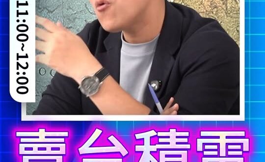 哇哇哇！真的是有夠瞎！#台積電 #賣台 #護照 #民進黨【歷史哥快報｜賴苡任、李易修】