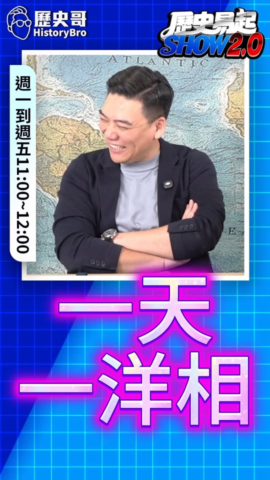 哩哩哩！新人都比你厲害！#沈柏洋 #台北 #蔣萬安【歷史哥快報｜詹為元、賴苡任、李易修】