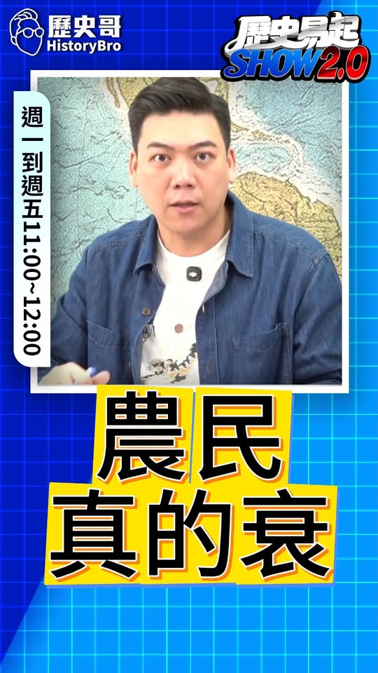 咱咱咱！拿農民開刀的家暴男！#梁文傑 #釋迦 #台東 #大陸【歷史哥快報｜賴苡任、胡文琦、李易修】