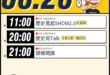 【6/26(五)歷史哥李易修忙什麼？】

 11:00 【歷史易起SHOW2.0｜北市研考會主委 殷瑋】


20:00…