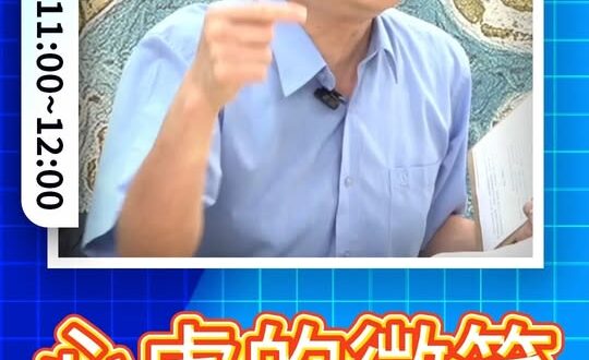 哦哦哦！蒙娜麗莎式微笑根本心虛！#梁文傑 #釋迦 #台東 #大陸【歷史哥快報｜胡文琦、李易修】