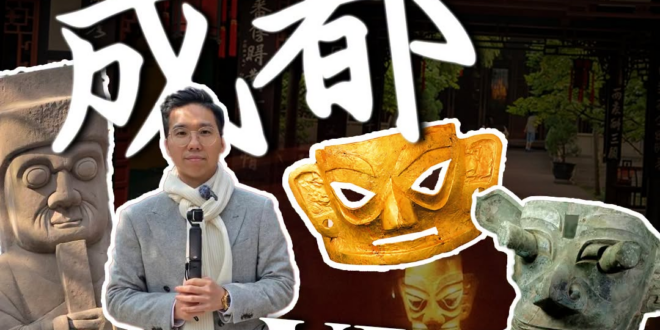 6/28(日) 9:00【歷史哥Vlog EP14｜易起遊大陸｜四川成都｜李易修】
主題：奇幻成都！外星古文明？劉備與孔…