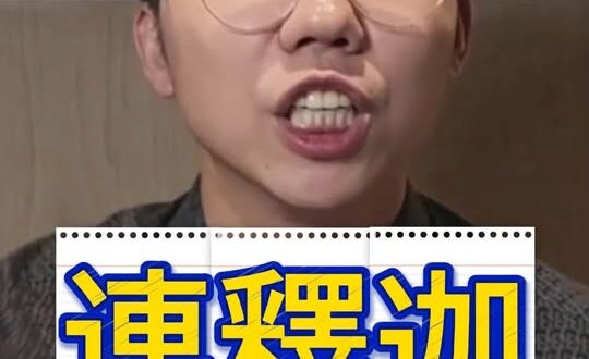 嘎嘎嘎！連釋迦都能抹紅！#梁文傑 #民進黨 #台東【歷史哥快報｜李易修】