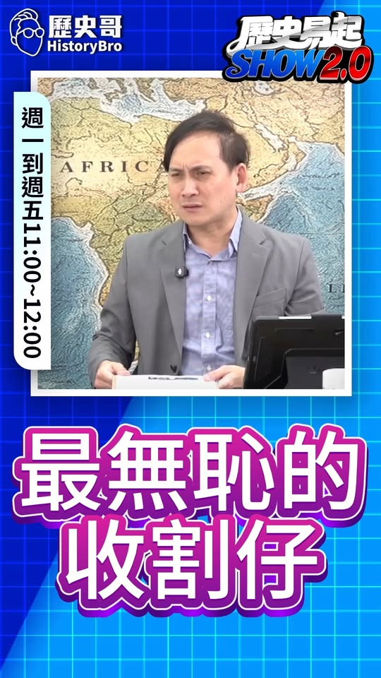 咚咚咚！最無恥的收割仔！#政績 #選舉 #民進黨【歷史哥快報｜詹為元、葉元之、李易修】