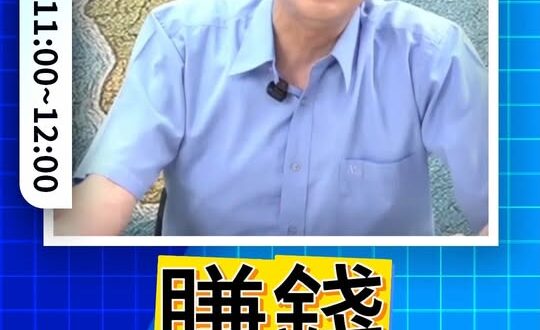 咕咕咕！真的有錢賺會這麼傻？#梁文傑 #釋迦 #台東 #ECFA【歷史哥快報｜胡文琦、李易修】