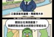 ……這嘴都開光過吧？怎麼就這麼準呢？